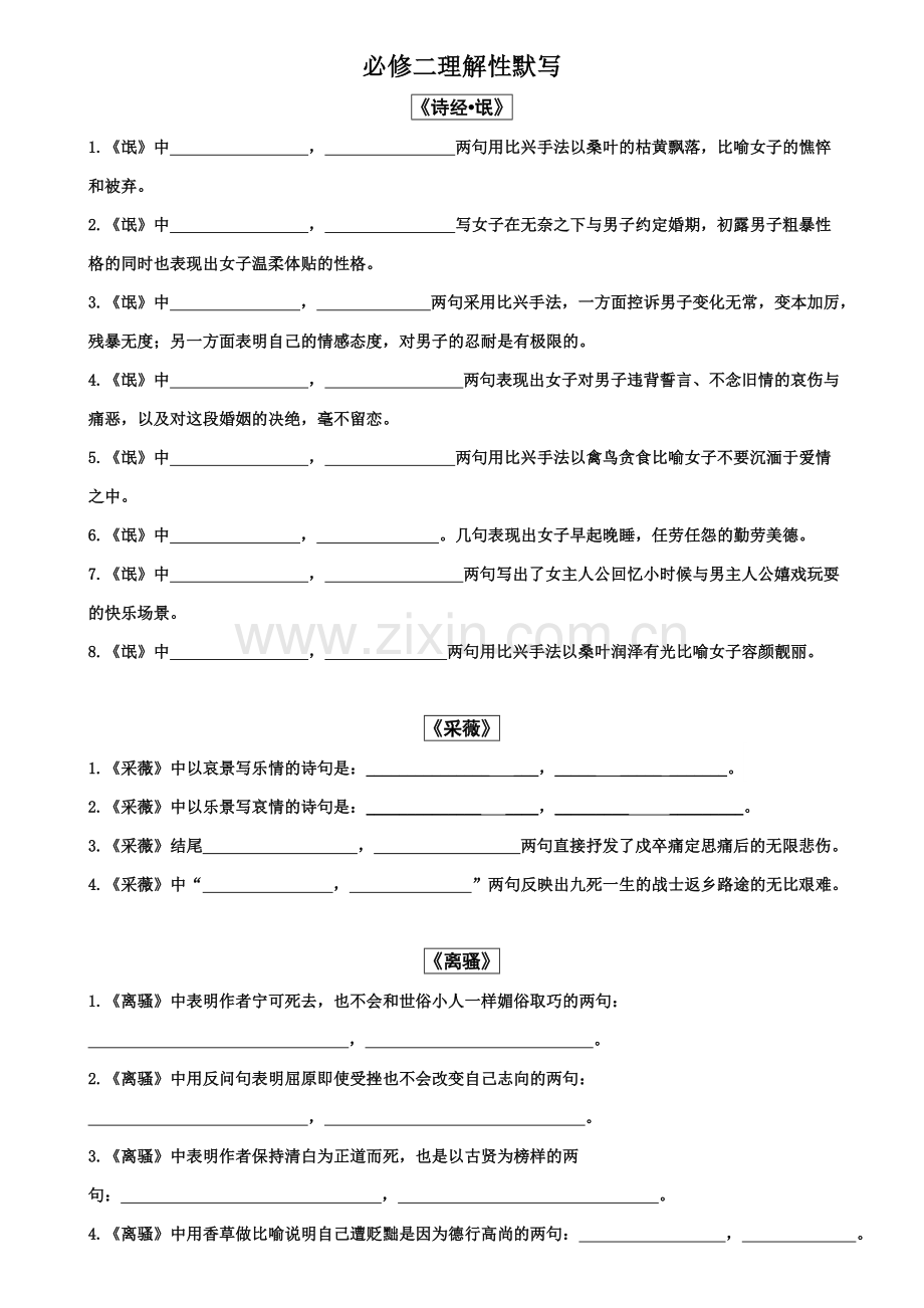 必修二背诵篇目情境式默写附答案.doc_第1页