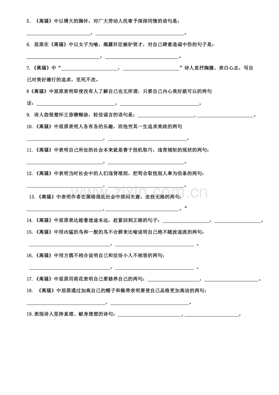 必修二背诵篇目情境式默写附答案.doc_第2页