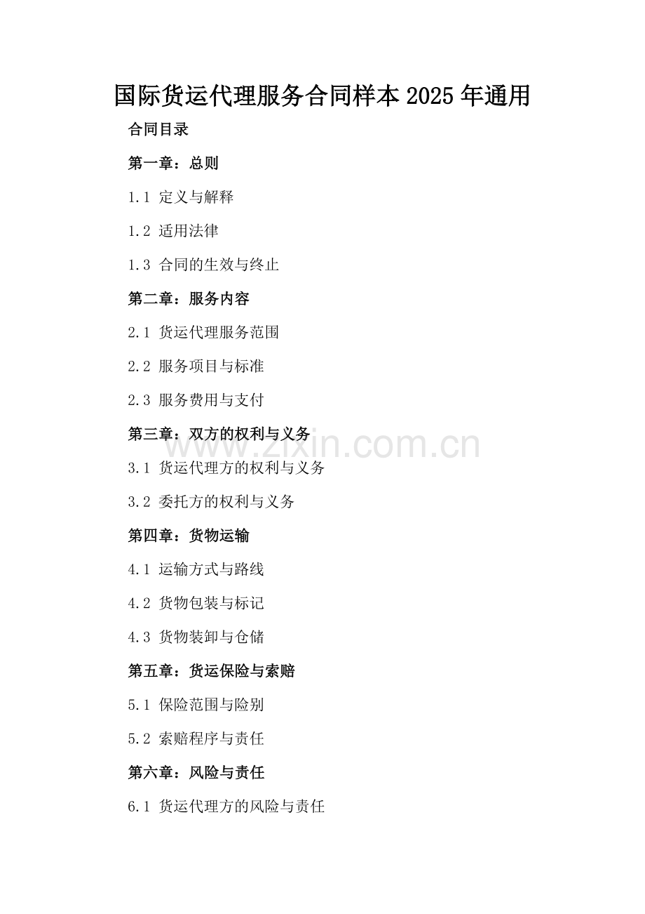 国际货运代理服务合同样本2025年通用.docx_第2页