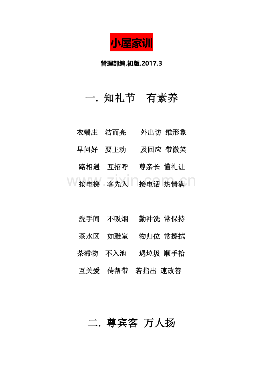 公司制度行为规范三字经.doc_第1页
