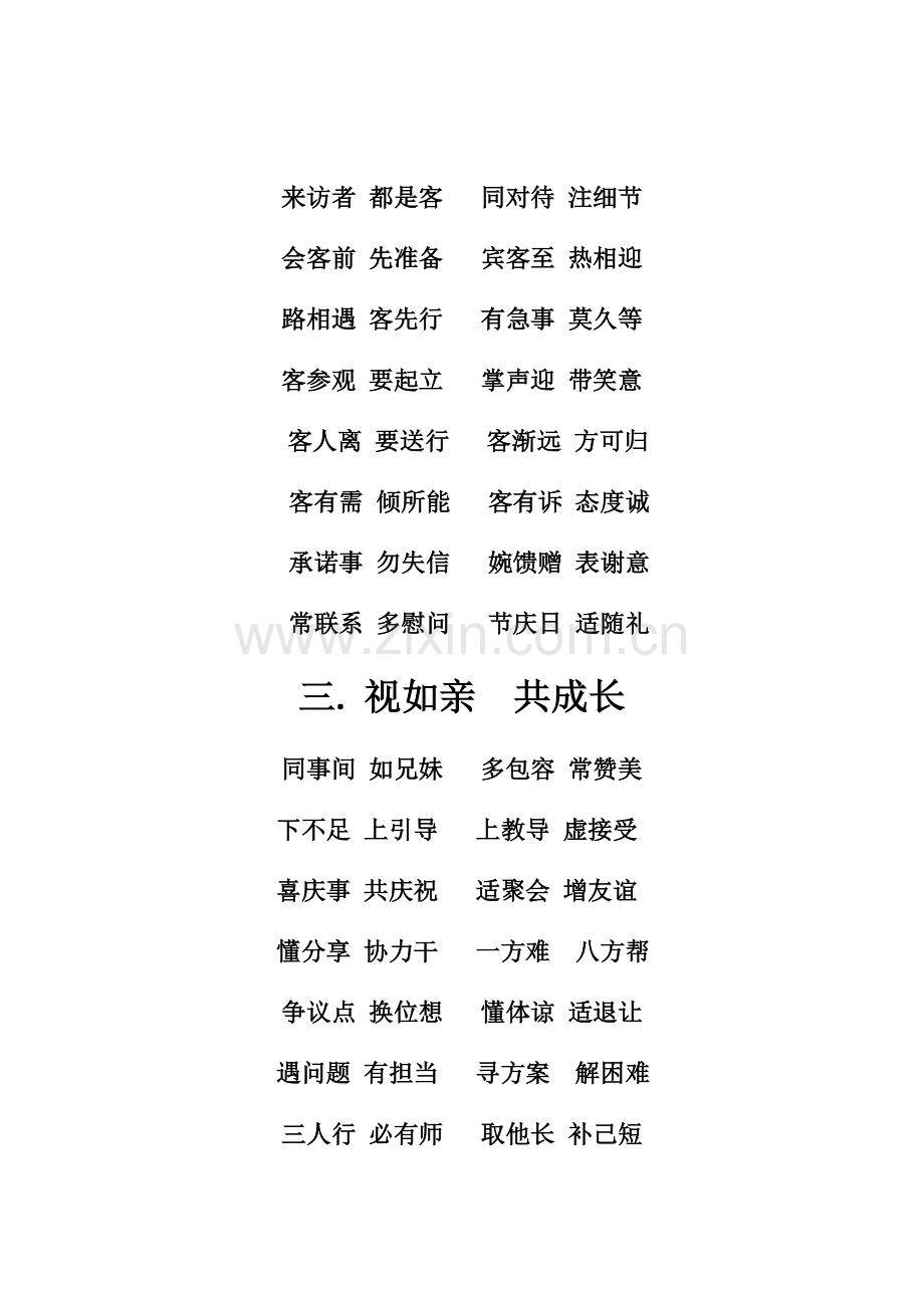 公司制度行为规范三字经.doc_第2页