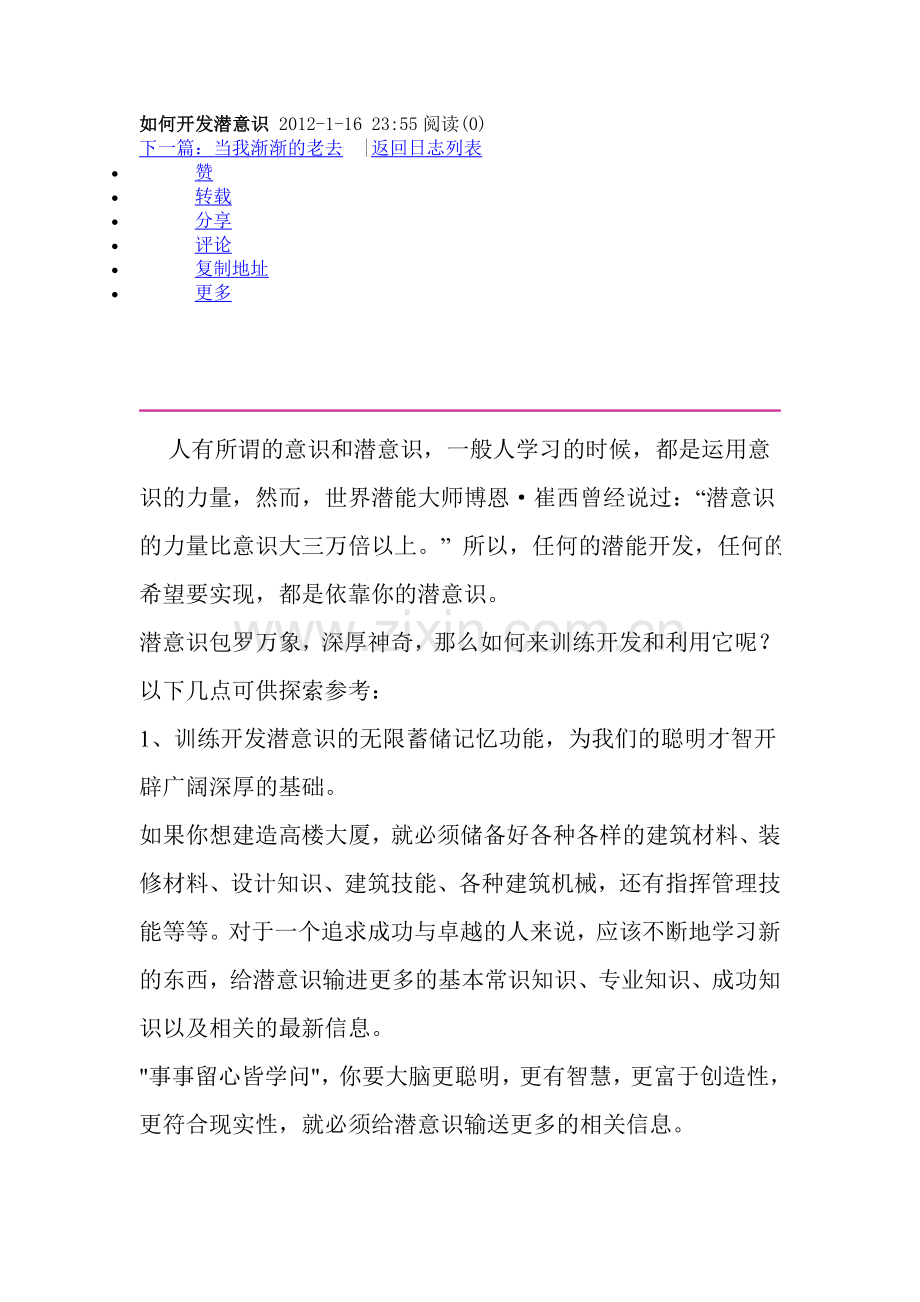 开发潜意识.doc_第1页