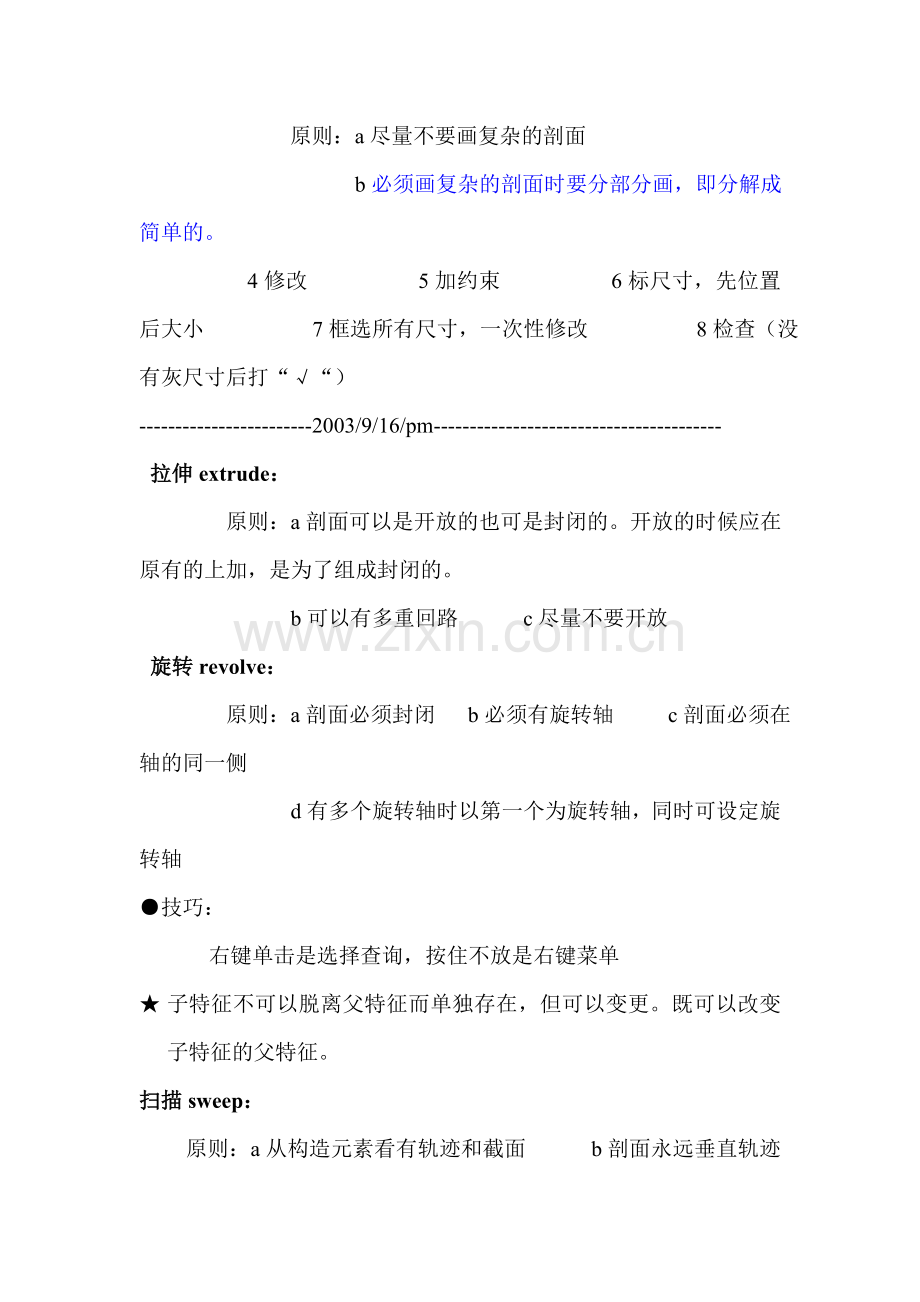 PROE学习笔记.doc_第2页