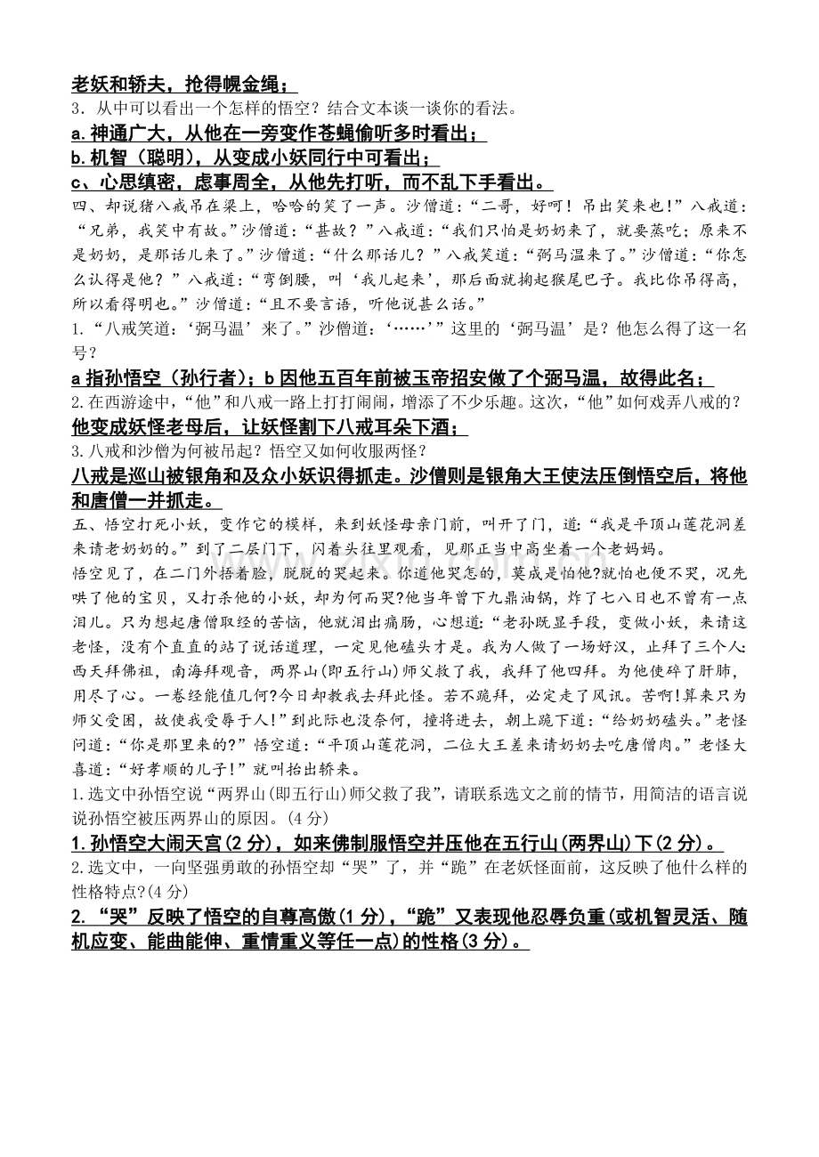 《西游记》片段练习答案.doc_第2页