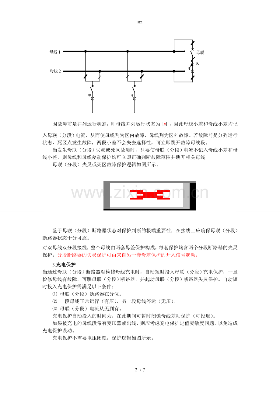 母差理论教程(杂项).doc_第2页