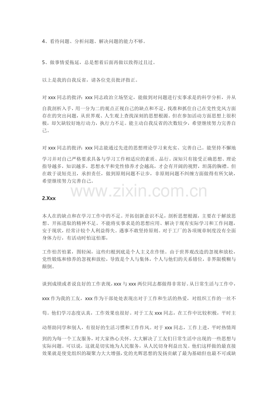 批评与自我批评政治学习会议记录.doc_第2页