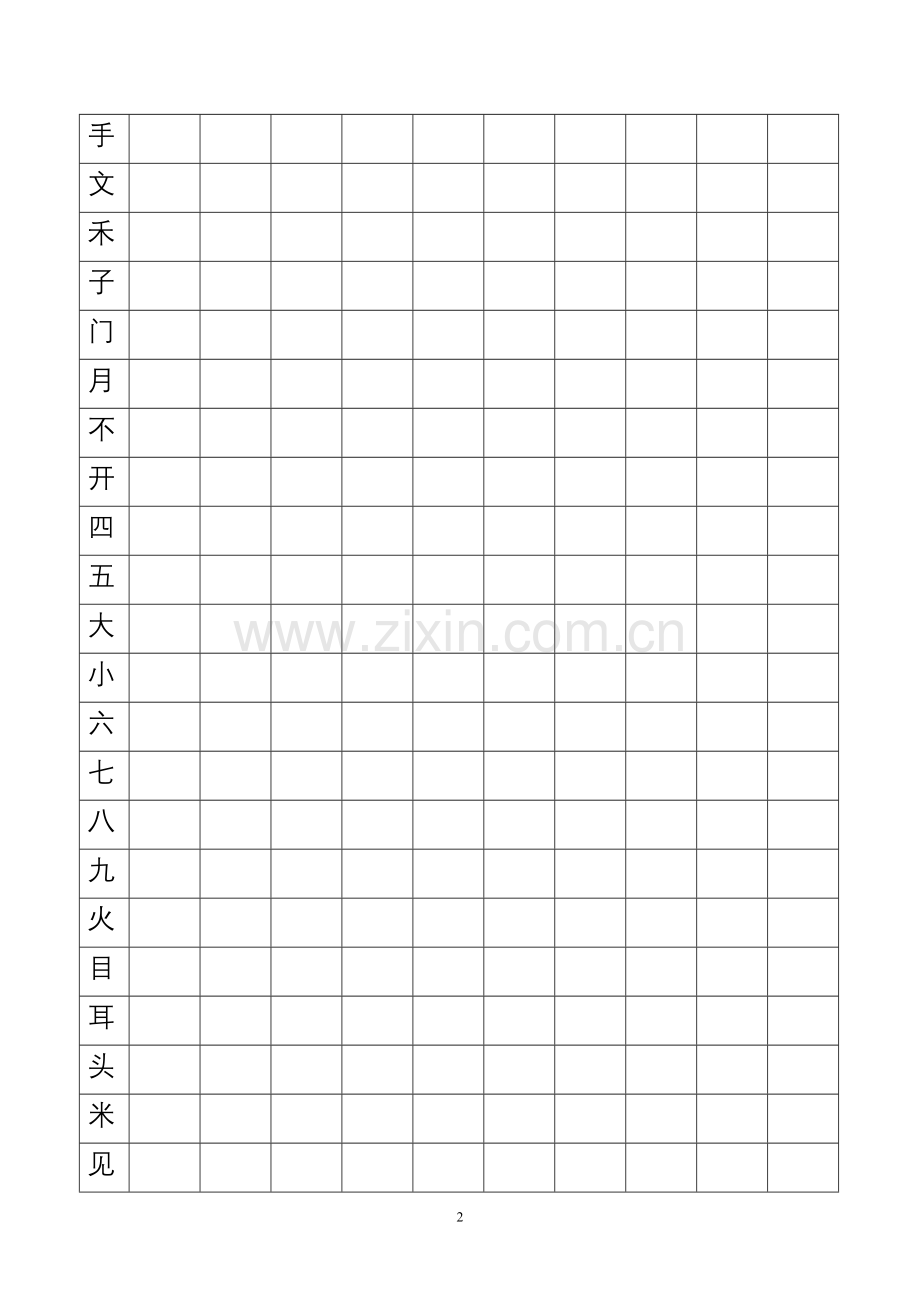 幼儿识字练习表(300字).doc_第2页
