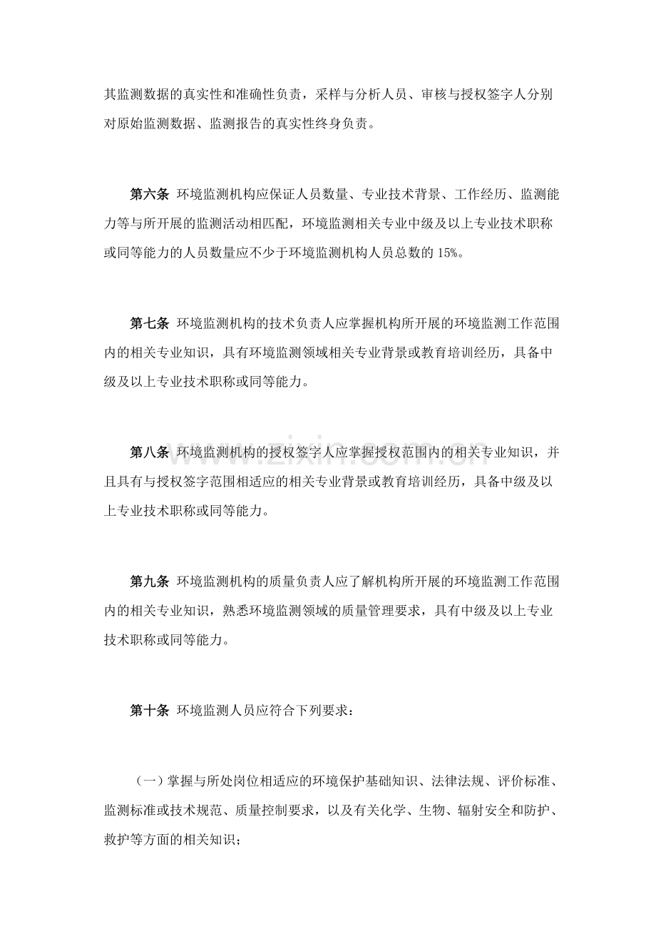 检验检测机构资质认定环境监测机构评审补充要求.doc_第2页