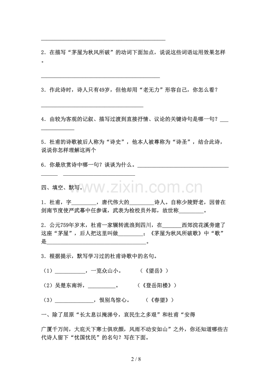 茅屋为秋风所破歌》练习及答案.doc_第2页