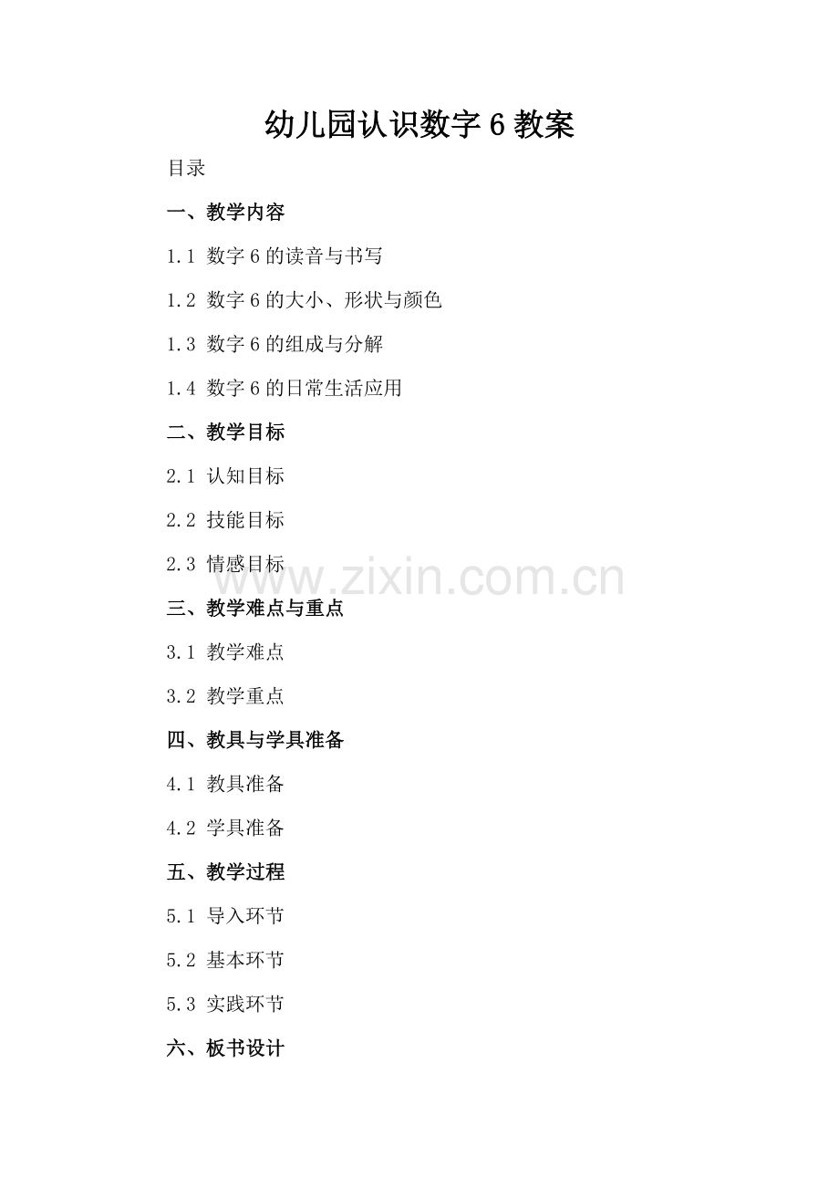 幼儿园认识数字6教案.docx_第2页