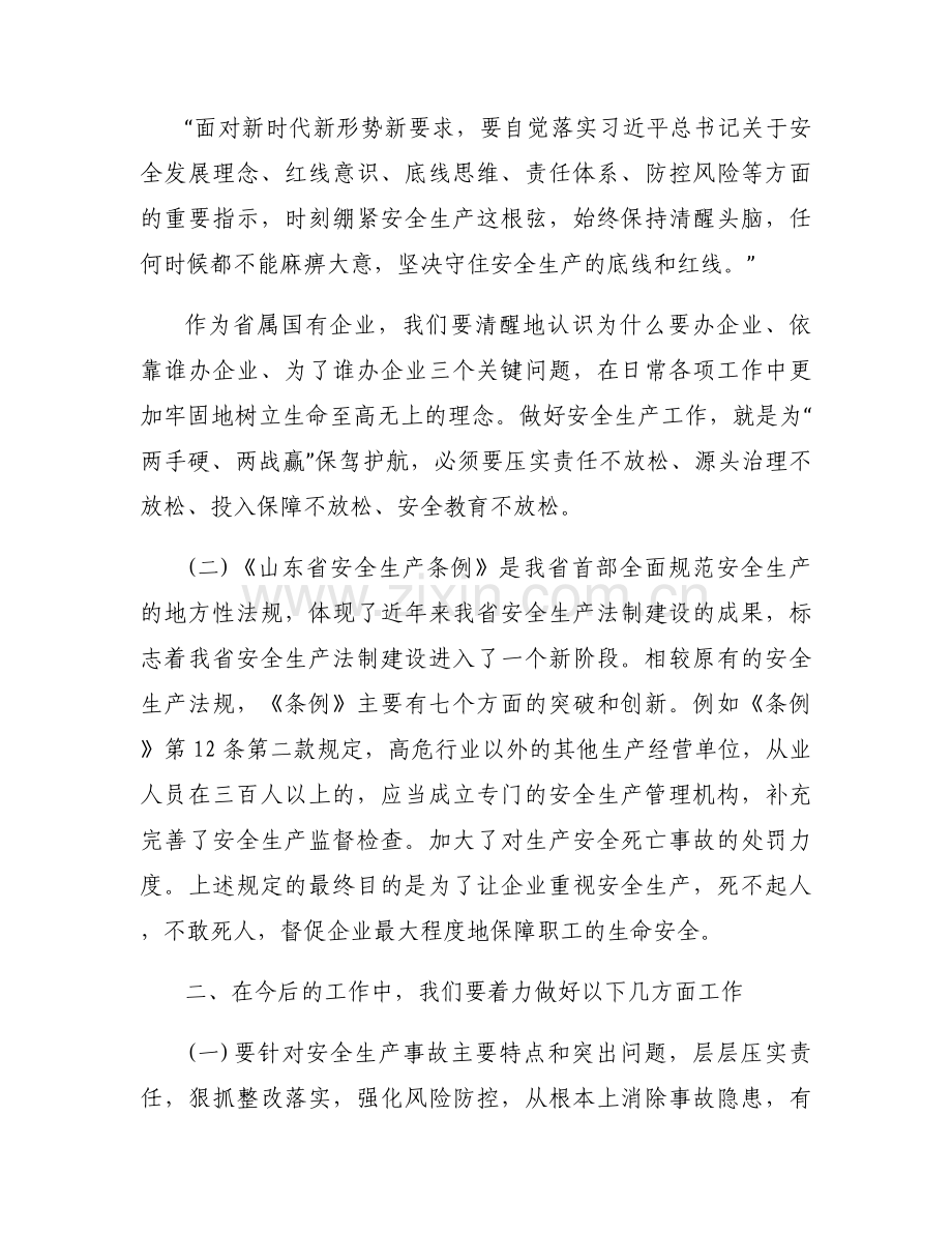 2022年道路客运企业冬季安全生产会议发言【3篇】.docx_第2页