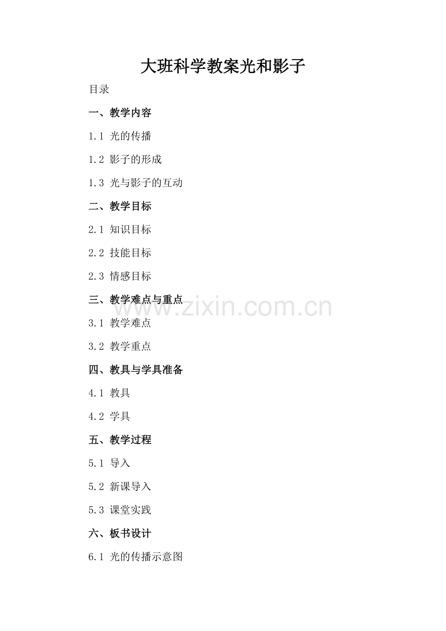 大班科学教案光和影子.docx_第2页
