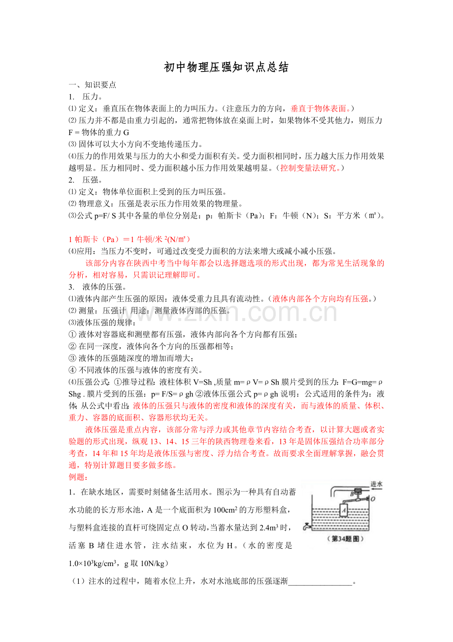 初中物理压力压强知识点总结+经典练习题+答案.doc_第1页