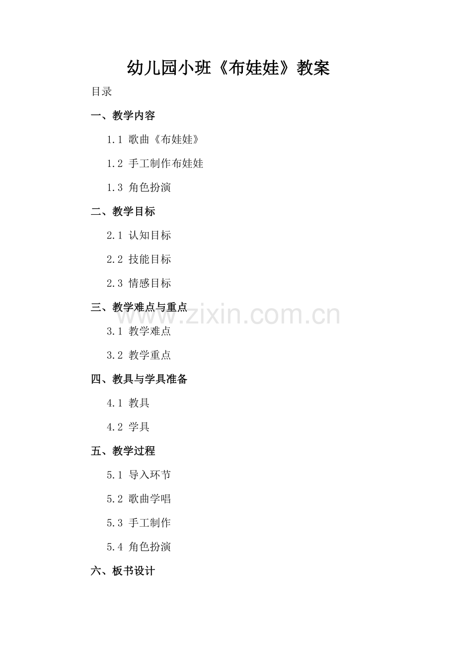 幼儿园小班《布娃娃》教案.docx_第2页