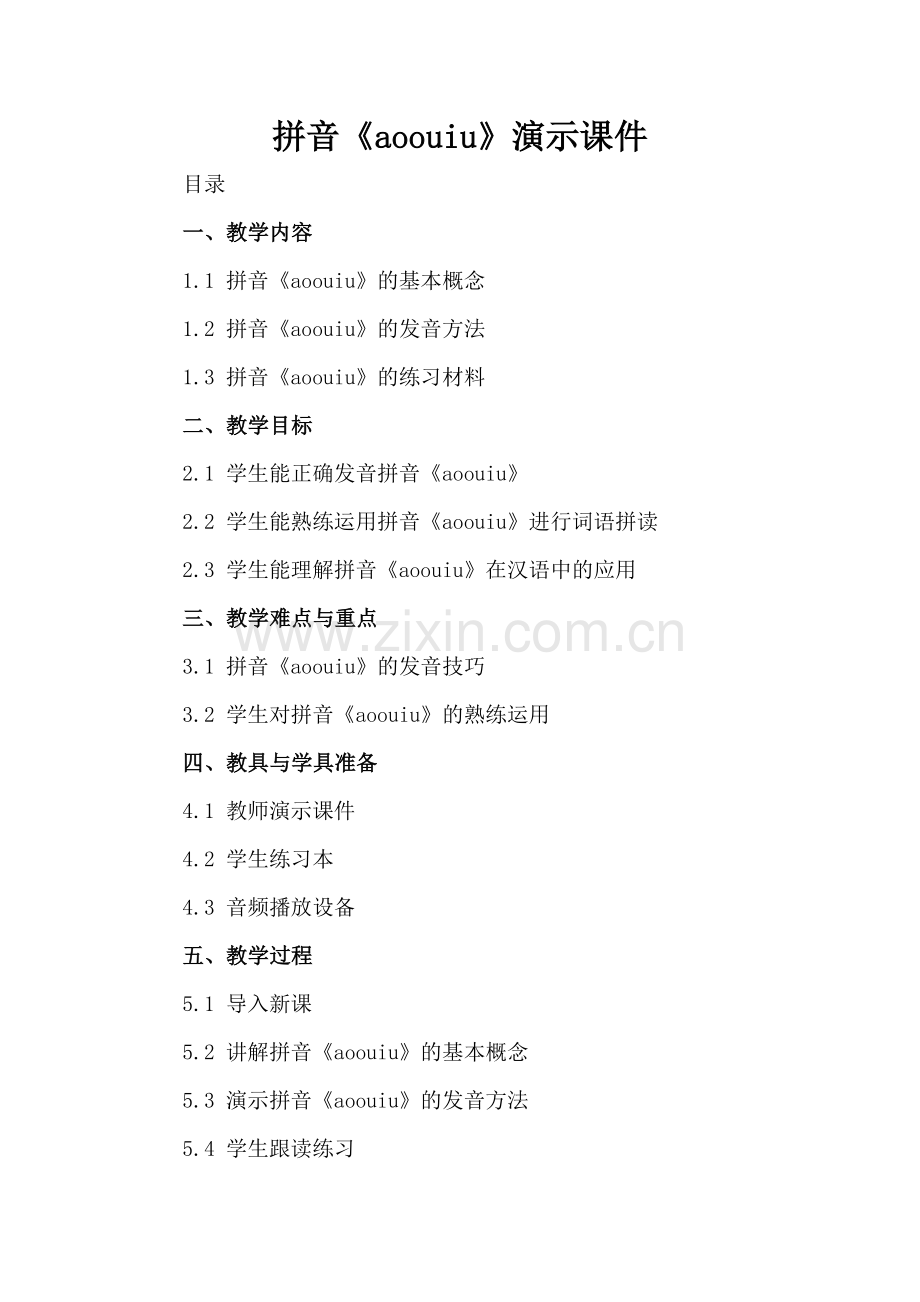 拼音《aoouiu》演示课件.docx_第2页