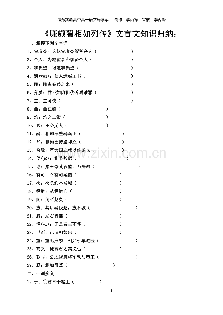 廉颇蔺相如列传文言知识归纳.doc_第1页