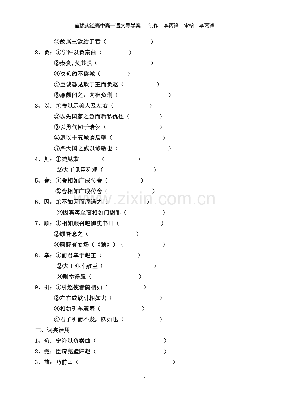 廉颇蔺相如列传文言知识归纳.doc_第2页