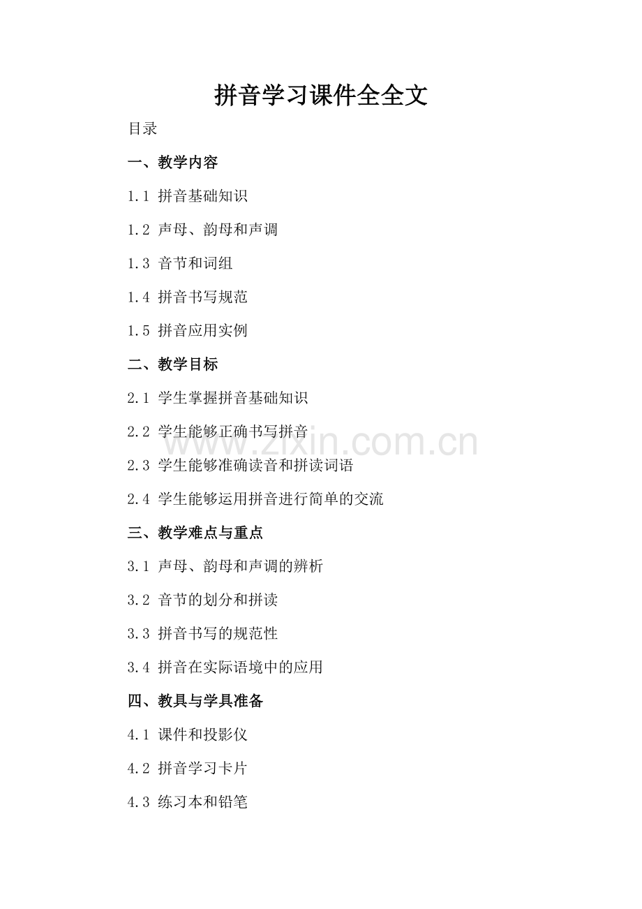 拼音学习课件全全文.docx_第2页