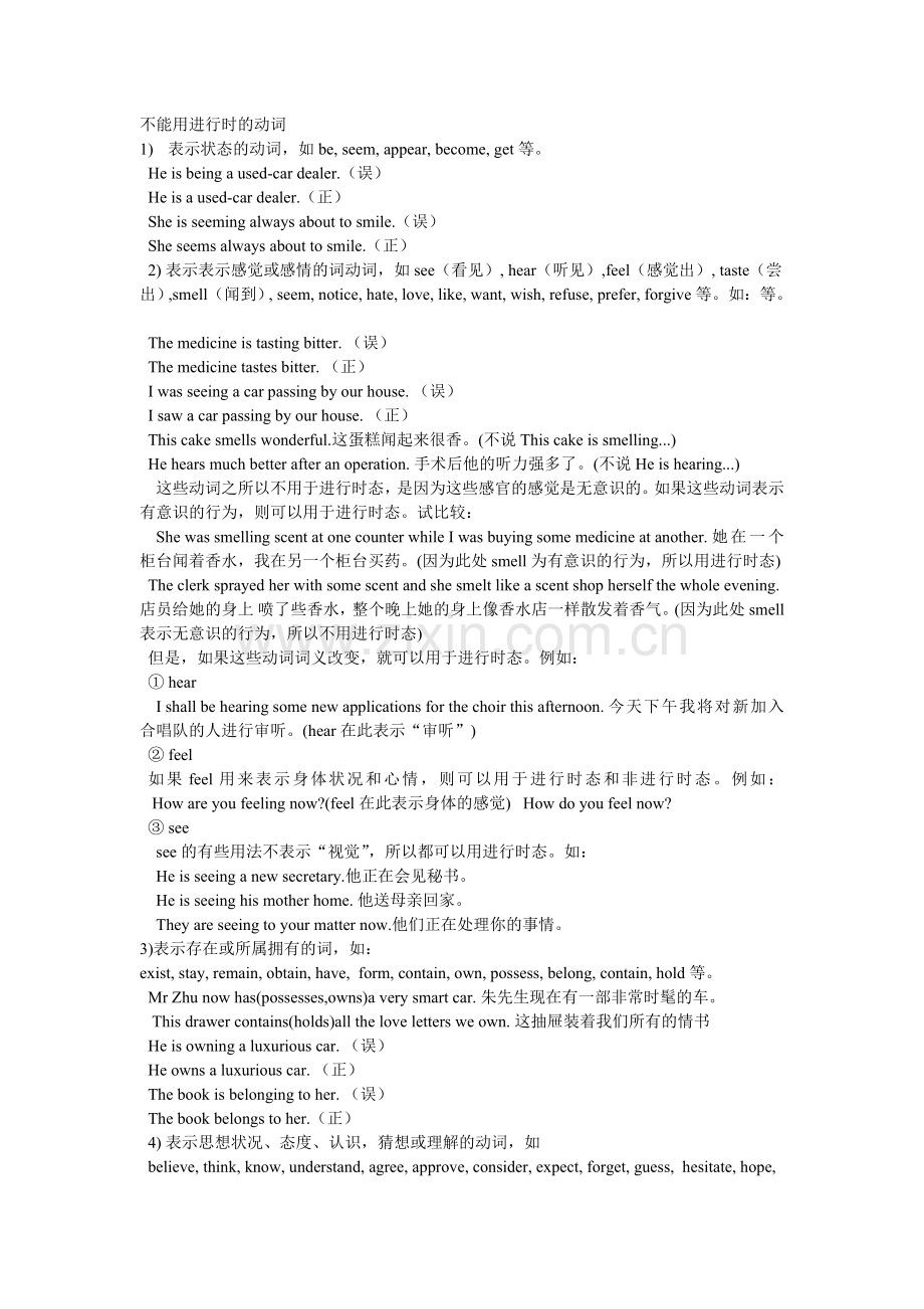 不能用进行时的动词.doc_第1页