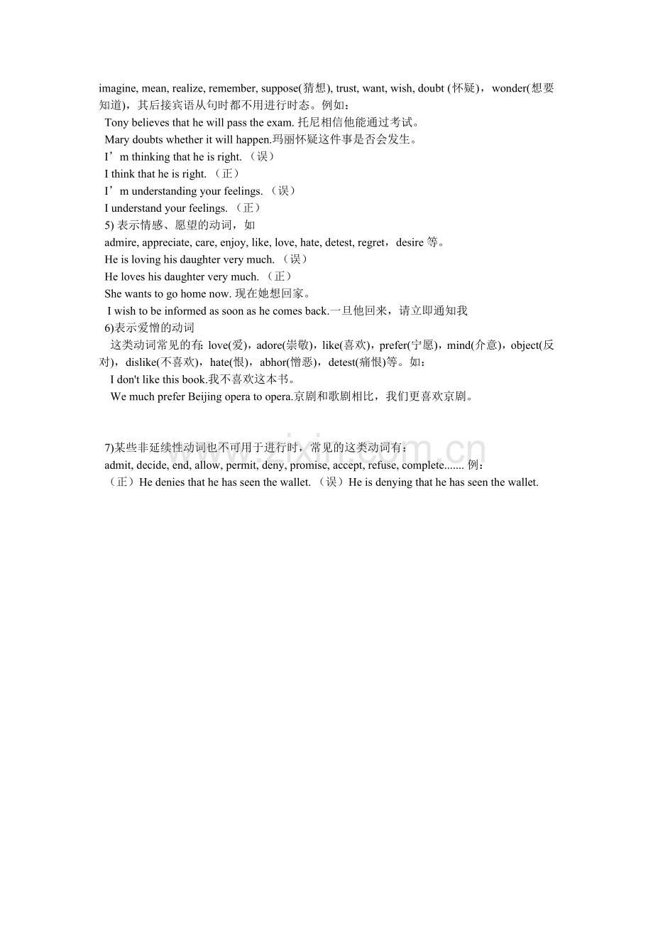 不能用进行时的动词.doc_第2页