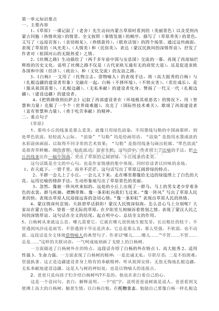 人教版五年级下册语文第一单元知识要点.doc_第1页