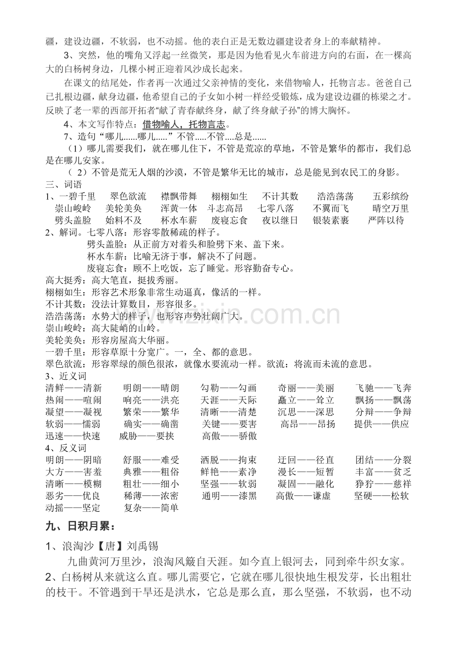 人教版五年级下册语文第一单元知识要点.doc_第2页