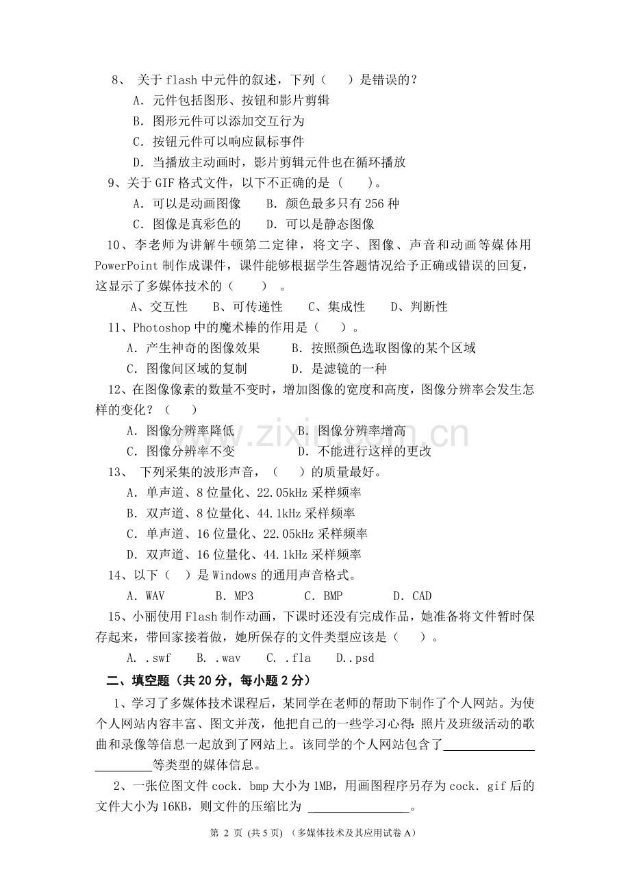 多媒体技术与应用试题A.doc_第2页