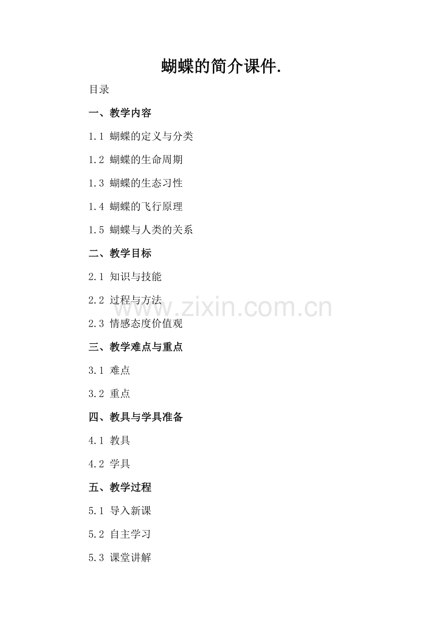 蝴蝶的简介课件..docx_第2页