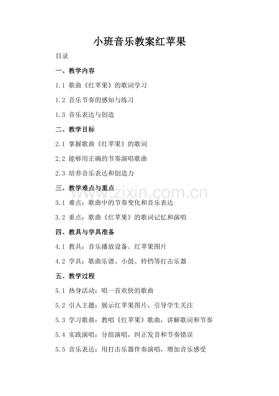 小班音乐教案红苹果.docx_第2页