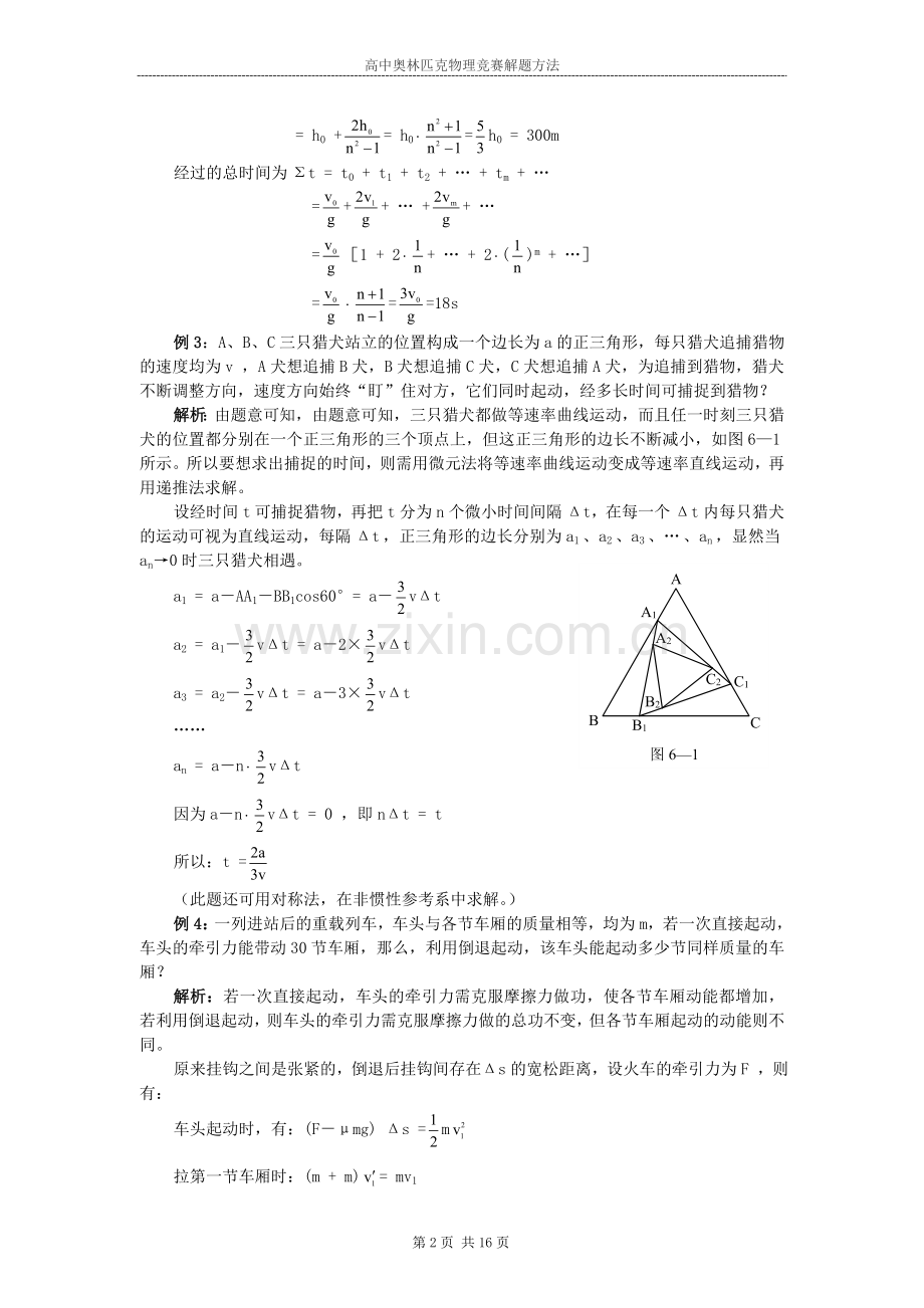 高中物理解题方法：六、递推法.doc_第2页