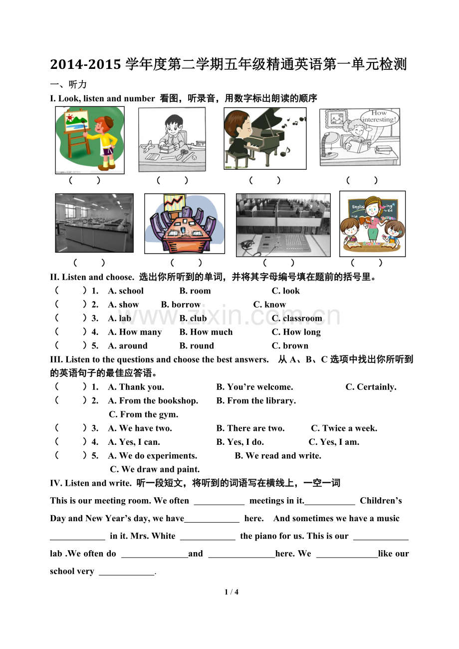 精通五下英语第一单元检测题.doc_第1页