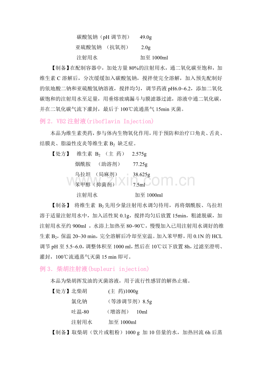 药剂处方.doc_第2页