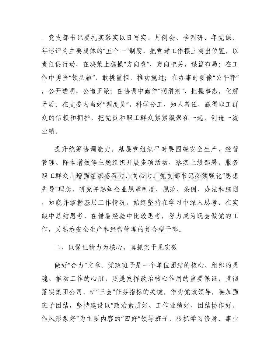 2023年4月党课讲稿(通用7篇).docx_第2页