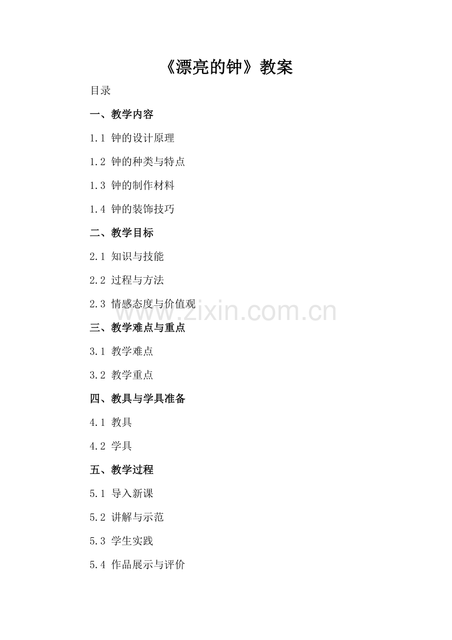 《漂亮的钟》教案.docx_第2页