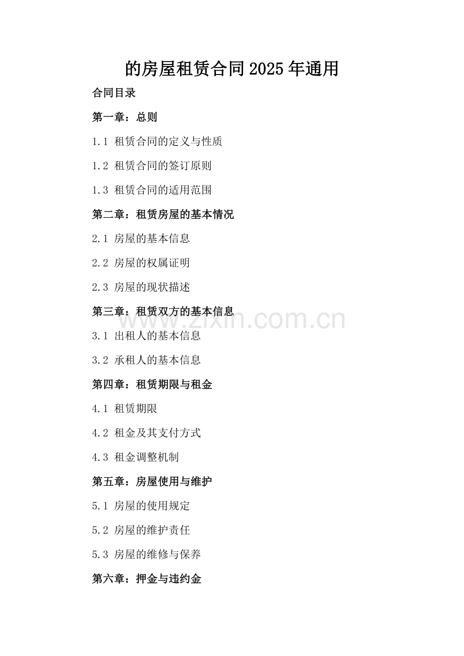 的房屋租赁合同2025年通用.docx_第2页