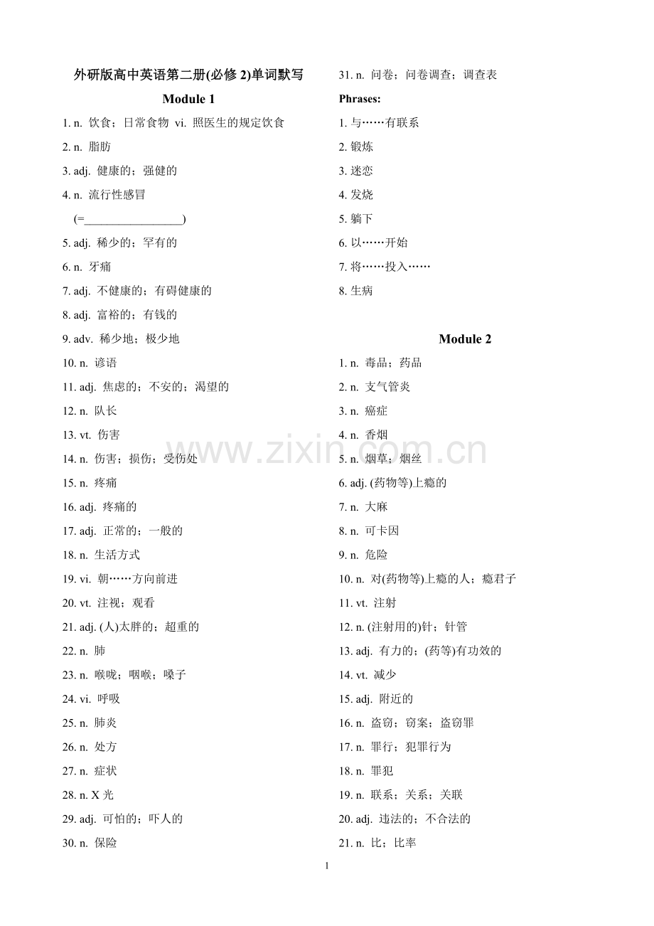 外研版高中英语第二册(必修2)单词默写(汉译英).doc_第1页