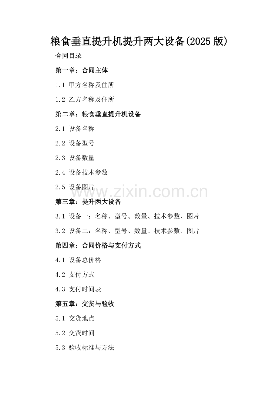 粮食垂直提升机提升两大设备(2025版).docx_第2页