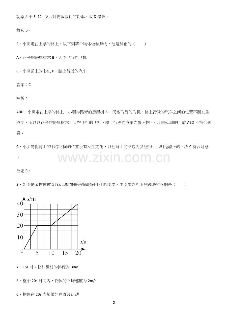八年级物理力学机械运动解题技巧总结.docx_第2页