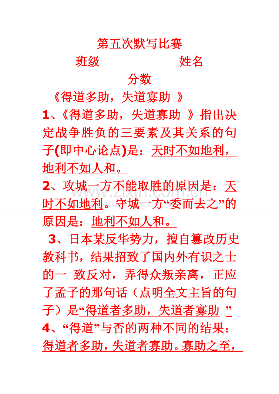 《孟子二章》理解性默写.doc_第1页