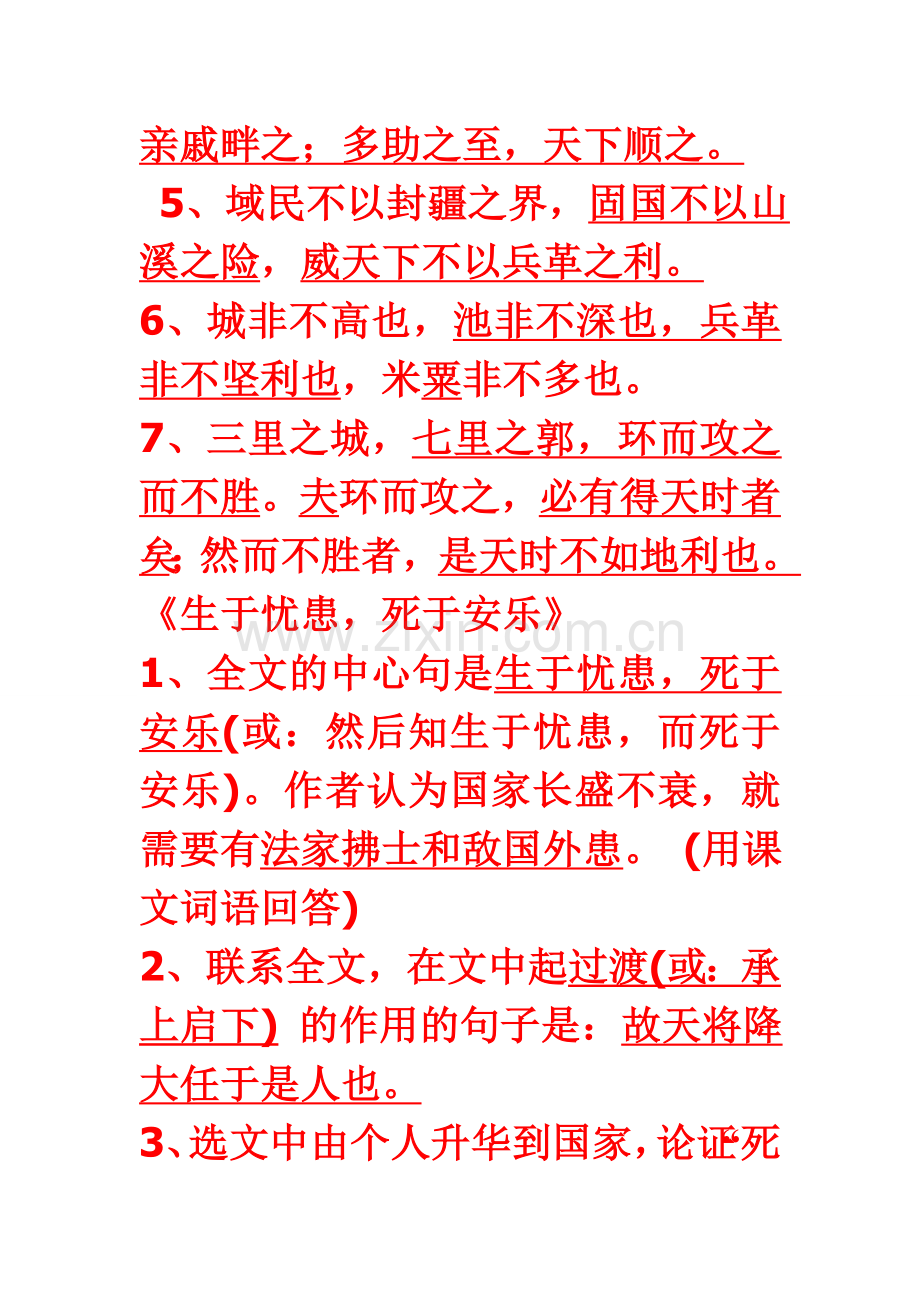 《孟子二章》理解性默写.doc_第2页