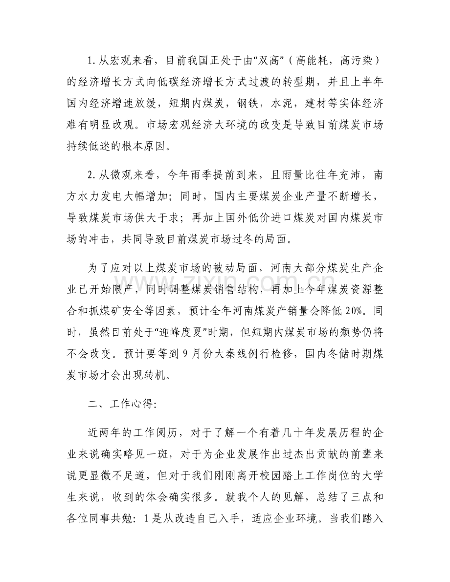 乡镇领导参加大学生座谈会发言范文(通用3篇).docx_第2页