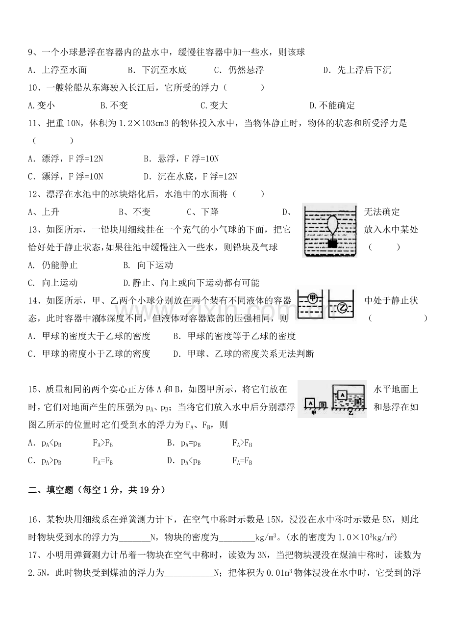 八年级物理下册第10章浮力单元测试题.doc_第2页