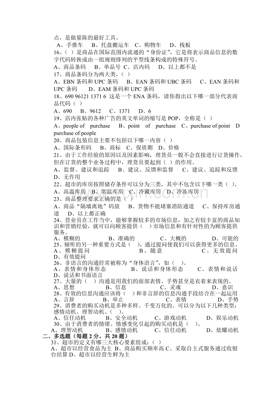 超市管理员试题.doc_第2页