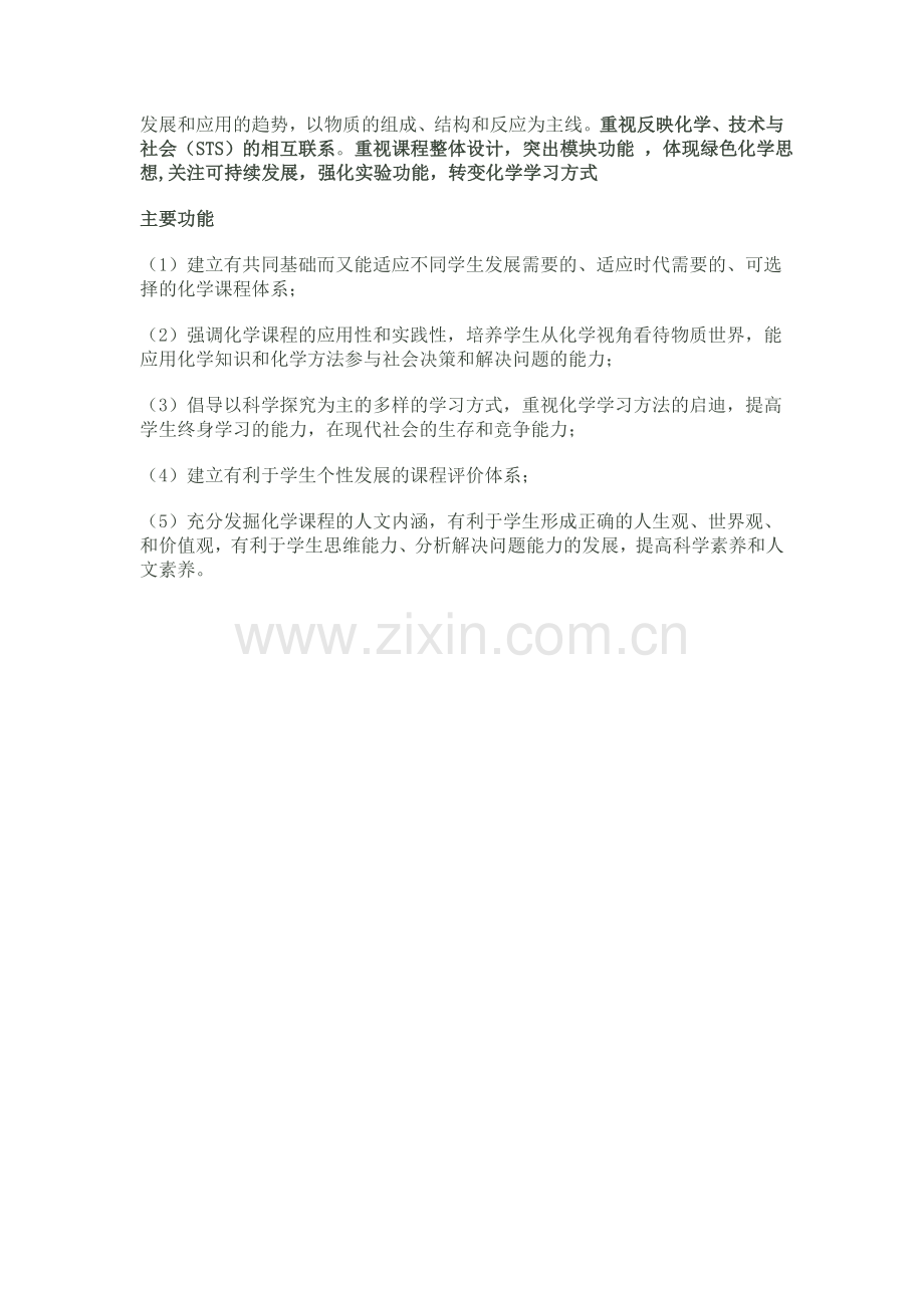 高中化学新课程结构特点.doc_第2页