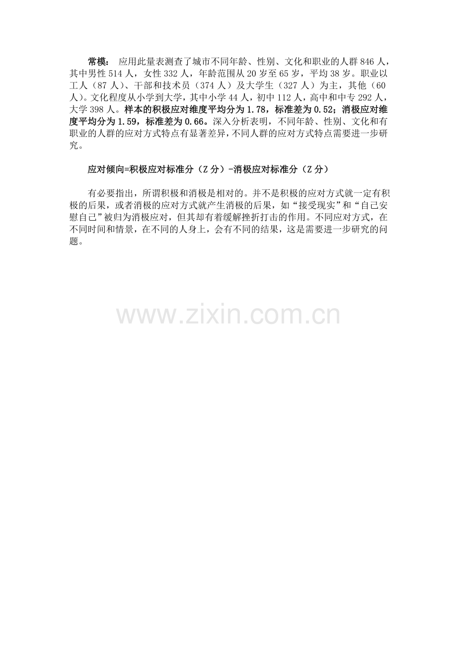 简易应对方式问卷.doc_第2页