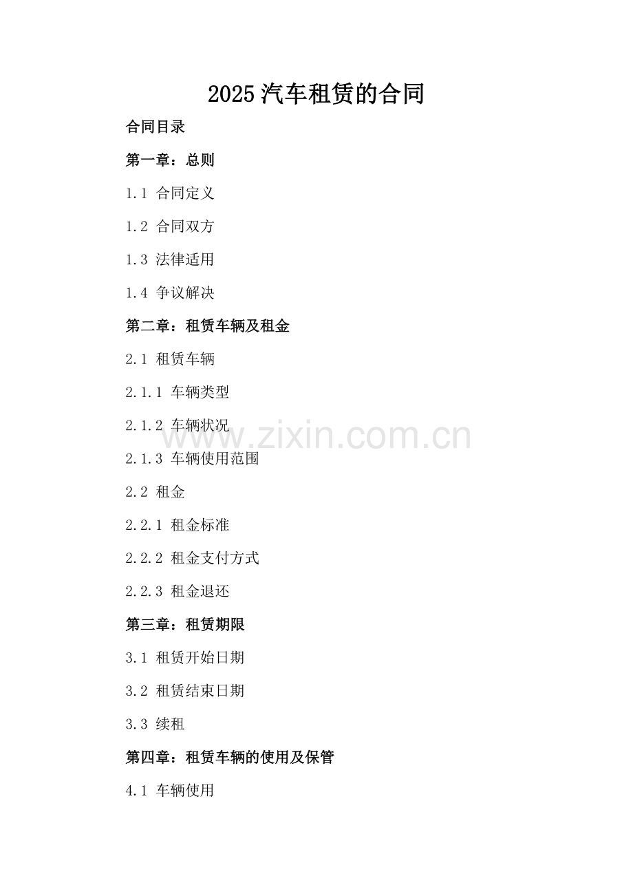 2025汽车租赁的合同.docx_第2页