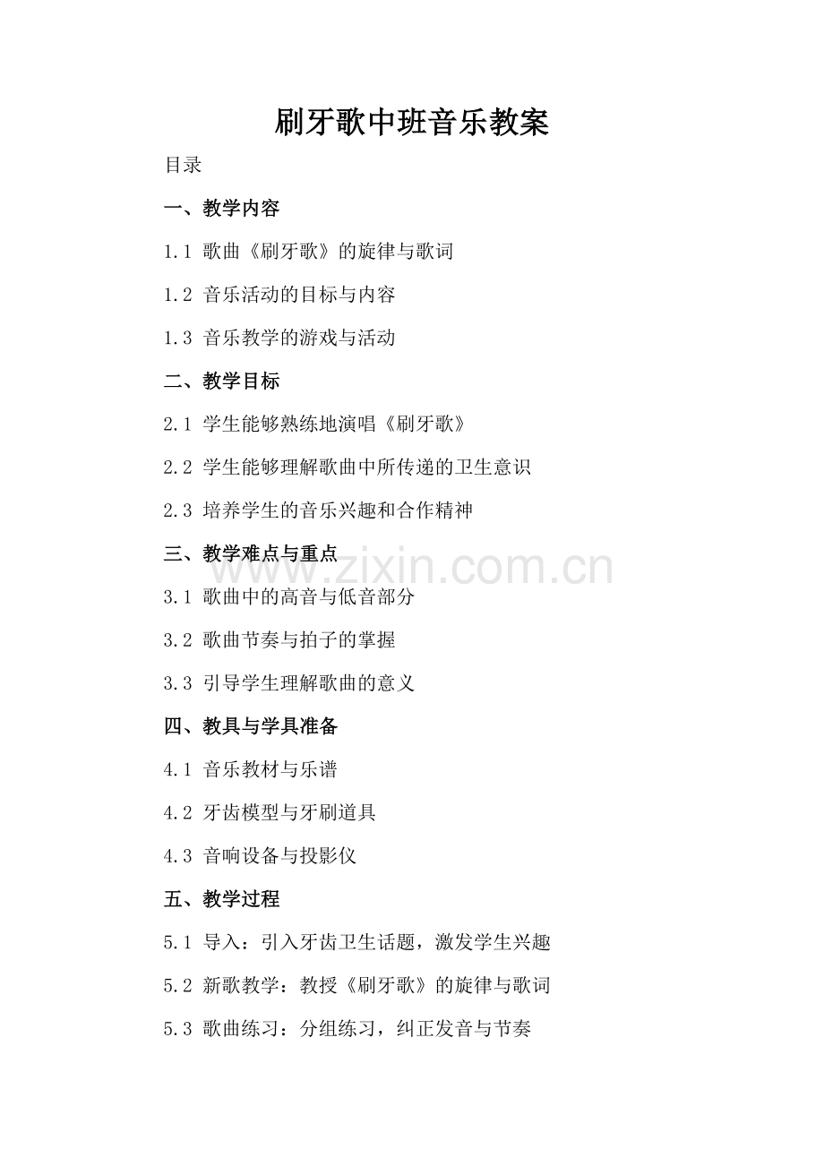 刷牙歌中班音乐教案.docx_第2页