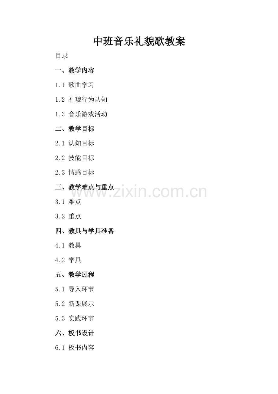中班音乐礼貌歌教案.docx_第2页