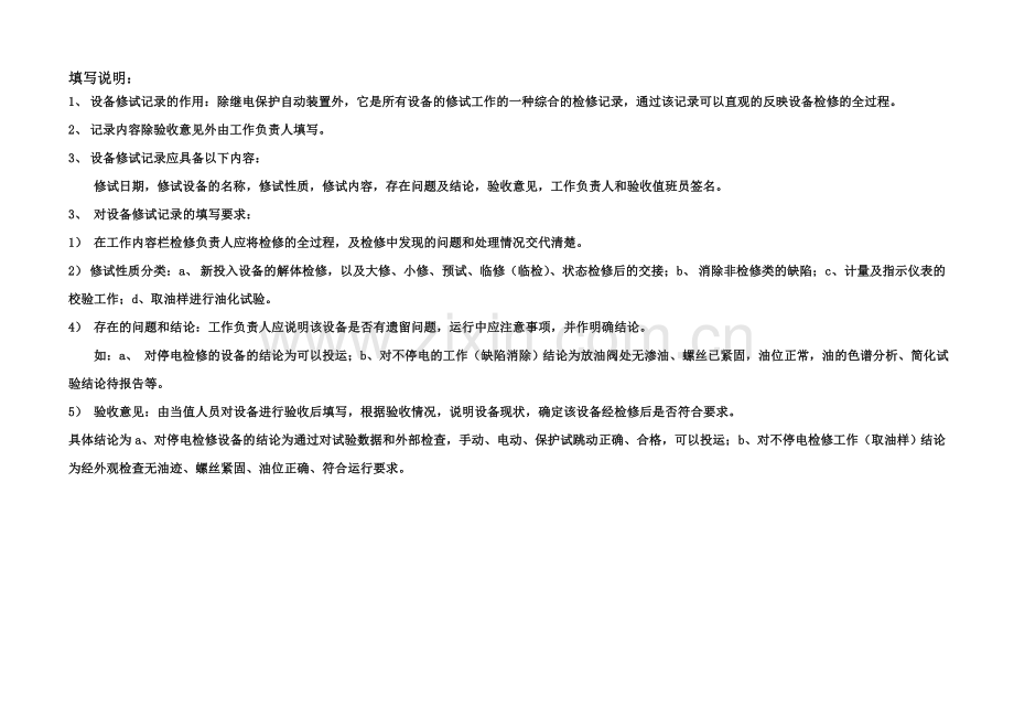 电气设备检修记录(填写模板).doc_第2页