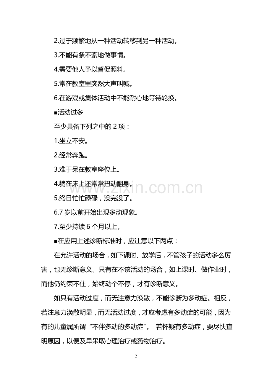 5到6岁育儿知识大全.doc_第2页